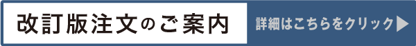 重大運転事故記録・資料（復刻版）追補（第三版）